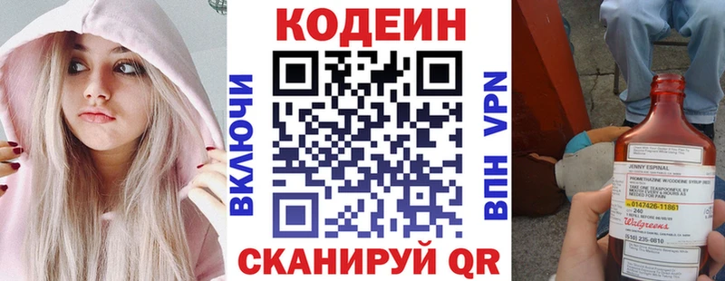 Кодеин напиток Lean (лин) Вытегра